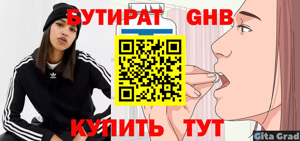 БУТИРАТ 1.4BDO Кувандык