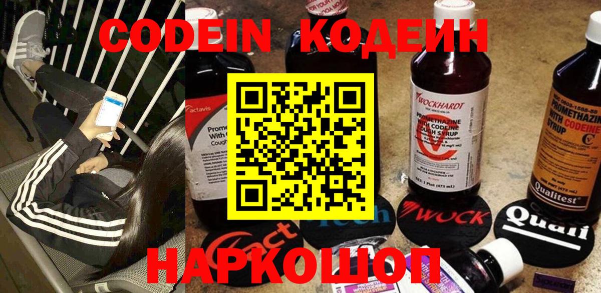 Кодеин Purple Drank  Вход с VPN  Кувандык 