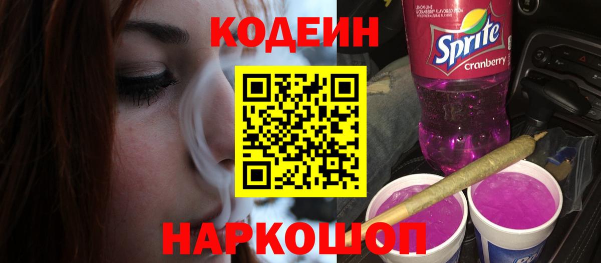 Кодеин напиток Lean (лин) Кувандык