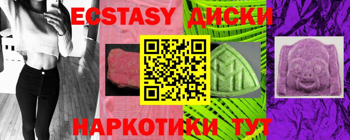 ЭКСТАЗИ  Вход с VPN  Ecstasy диски  Кувандык  Экстази круглые 