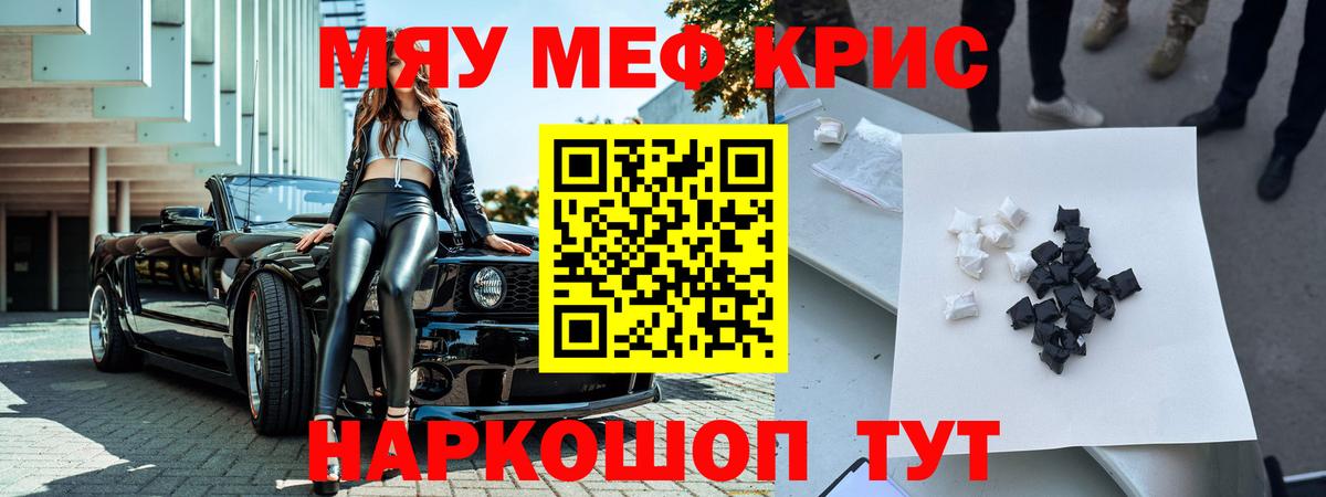 Меф мяу мяу кристаллы Кувандык