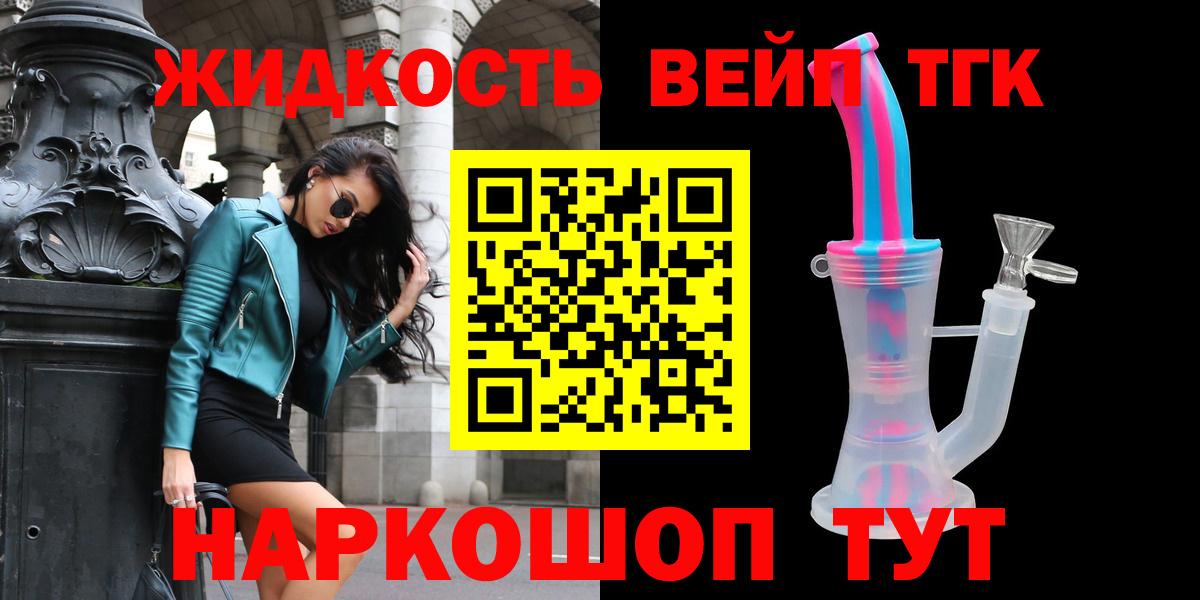 ТГК жижа Кувандык